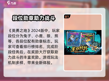 🔥英勇之地手游免费下载链接来啦！📌截图2