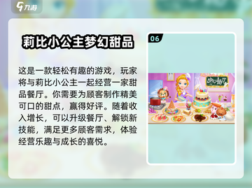 公主游戏推荐💖2025超耐玩莉比系列大全截图7