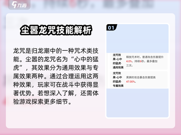 归龙潮尘嚣龙咒🔥游戏终极攻略来了！截图2