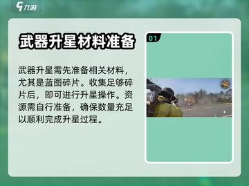 七日世界武器升星🔥超简单攻略来啦！🎉截图2