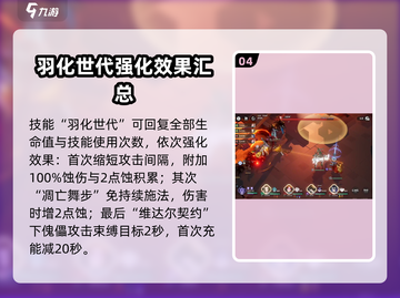 白荆回廊🔥凤无梦技能全揭秘！💥截图5