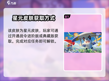 元梦之星：勇敢牛牛皮肤免费获取方法🔥🎮截图2