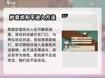 大侠立志传🔥妙音坊进入攻略✨超简单方法！截图3