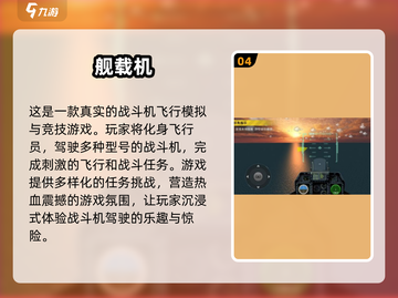 2024高品质✈模拟飞行手游排行榜🔥截图5
