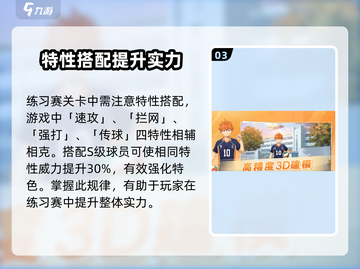 排球少年手游练习赛🔥超全玩法攻略来啦！截图4