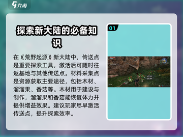 荒野起源🔥必知野生小据点全揭秘！🎉截图2