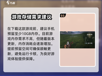 燕云十六声🔥手机最低配置要求曝光！📌截图4