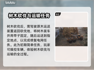 RoadCraft修复电网拉木头攻略🔥超简单步骤⚡截图3