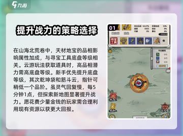 山海经云游攻略🔥新手必看！北荒卷全解析👇截图2