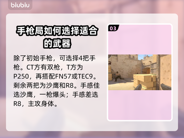 CSGO2武器搭配指南，助你吃鸡✔🔥截图4