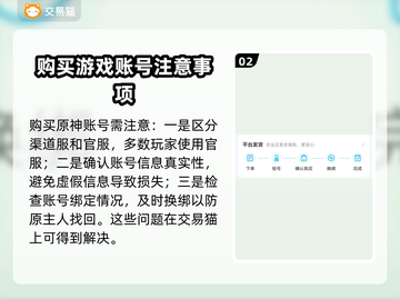 原神买号必看⚠安全靠谱软件大揭秘！截图3
