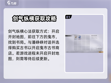 燕云十六声🔥剑气纵横心法获取攻略来啦！截图2