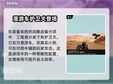 绝地潜兵2护卫犬🔥超强辅助玩法揭秘🎉截图2
