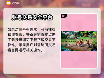 仙境传说账号交易在哪？🔥安全平台推荐！截图2