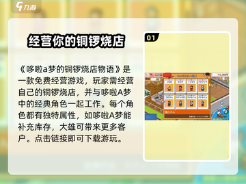 哆啦A梦的铜锣烧店物语🎉免费下载方式大公开！截图2