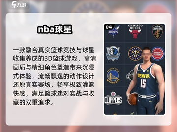 🔥2025最燃NBA手游来袭！🏀截图5