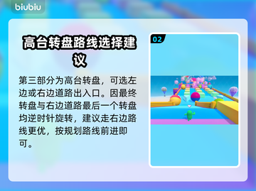 糖豆人✨目眩山巅通关秘籍，稳过不求人！截图3