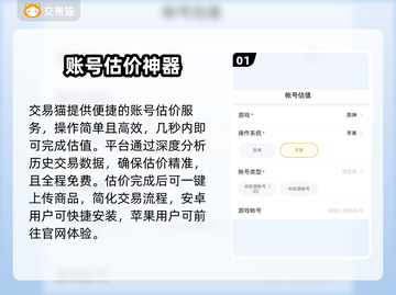 🔥估号神器大公开！速看你的账号值多少💰截图2