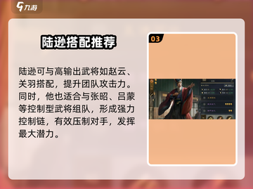 三国谋定天下🔥陆逊超强详细介绍来啦！截图4