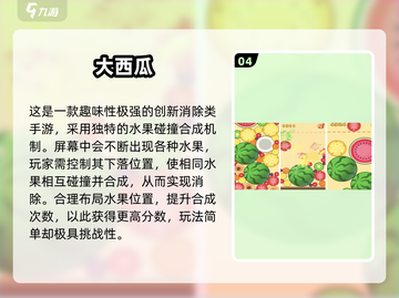 🍉2025超好玩西瓜游戏合集！爆款推荐🔥截图5