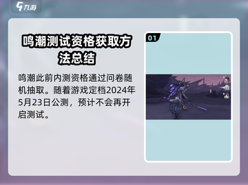鸣潮💥招募测试资格参加方法大公开！🔥截图2