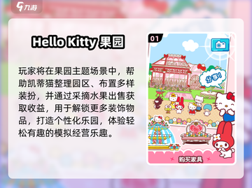 🔥2025最火HelloKitty游戏来袭！🎮截图2