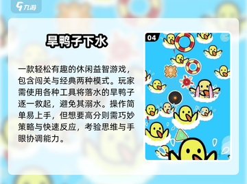 🦆2025最上头抓鸭子游戏TOP5！截图5