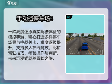 🔥2024最上头停车神作TOP5🚗💥截图3