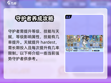 剑与骑士团🔥神殿守护者全介绍来啦！😎截图3