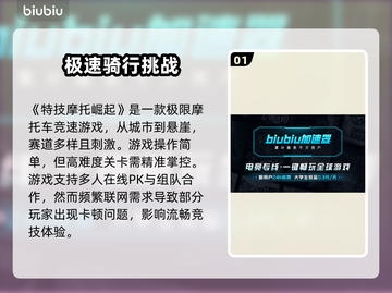 特技摩托崛起卡顿？💥教你轻松解决🔥截图2