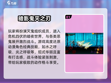 🔥2025鬼灭手游下载榜TOP10！✨截图2