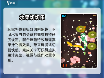 🍉2025超燃隔空切水果游戏🔥截图3