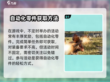 七日世界🔥自动化零件在哪？速看❗截图2