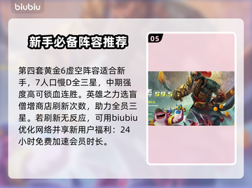 云顶之弈最强阵容🔥新手必看搭配分享🎉截图6