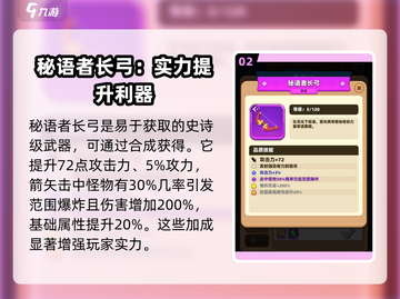 弓箭传说2武器推荐🔥最强装备一网打尽！截图3