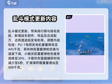 创世战车🔥机械崛起版本更新详情来啦！截图2