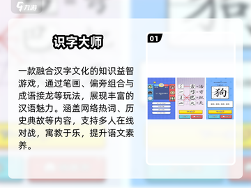 🔥免费识字游戏大放送！🎮孩子边玩边学超轻松截图2