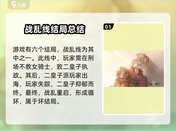 铃兰之剑🔥结局剧情全攻略🌟带你一键通关！截图2