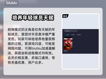 NBA2k20闪退原因🔥解决方法💡截图3