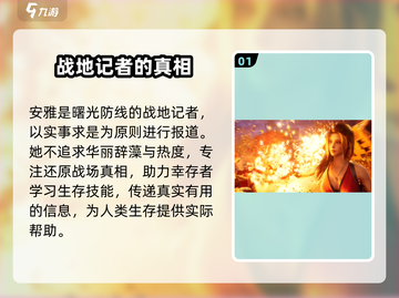 曙光防线🔥安雅真实身份曝光，竟是幕后Boss？！截图2