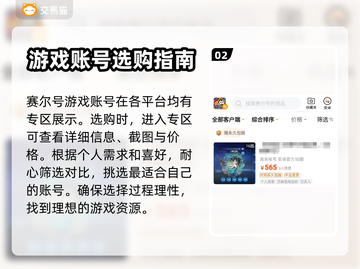 赛尔号手游账号在哪买？🔥安全平台推荐！截图3