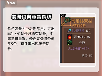 元气骑士前传装备词条大揭秘！🔥游戏党必看截图5
