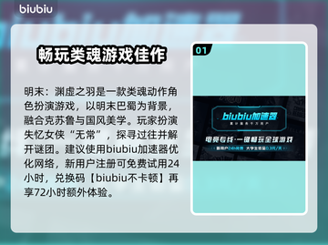 明末渊虚之羽🔥超沉浸古风游戏体验！🎮截图2