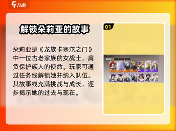 龙族卡塞尔之门🔥朵莉亚玩法全攻略🌟截图2