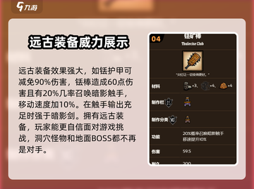 饥荒新家园🔥远古装备制作全流程大公开！💎截图5