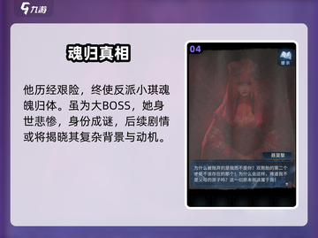 纸嫁衣8聂莫黎身份曝光！🎮截图6