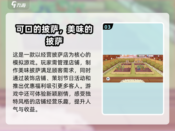 🔥2022必玩安卓披萨游戏下载推荐🍕截图4