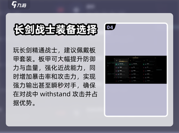 权力之望🔥长剑玩法攻略，轻松制胜💡截图5