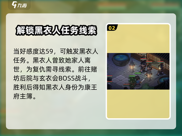 大侠立志传🔥老板娘剧情玩法全攻略来啦！截图3