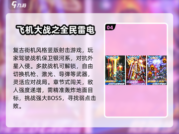 2025最火雷电战机🎮TOP榜💥截图5